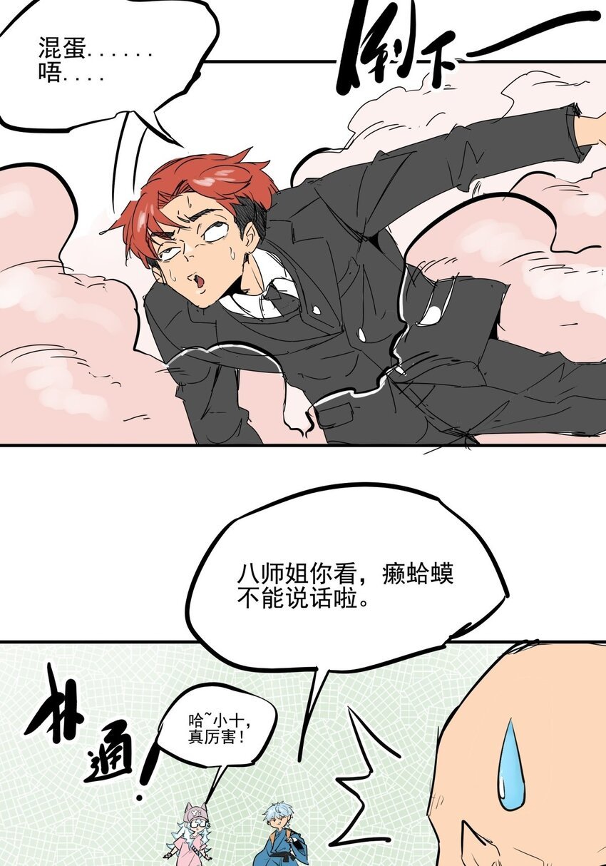 023 第二十一话 手下败将