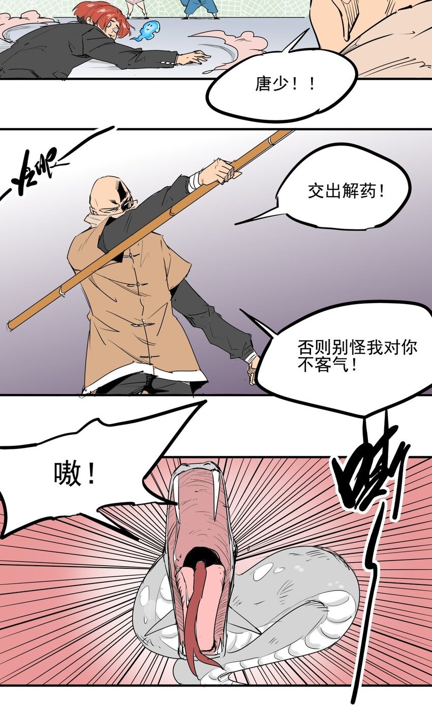 023 第二十一话 手下败将