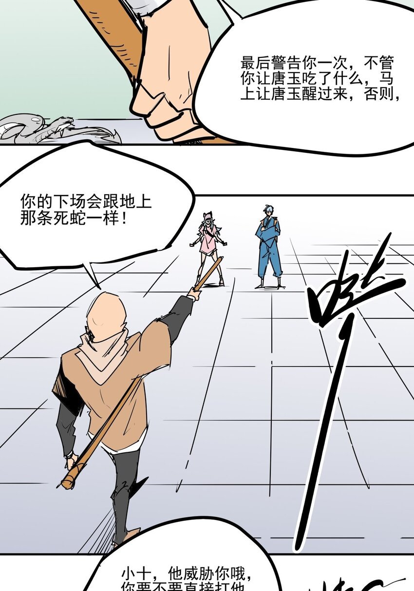 023 第二十一话 手下败将