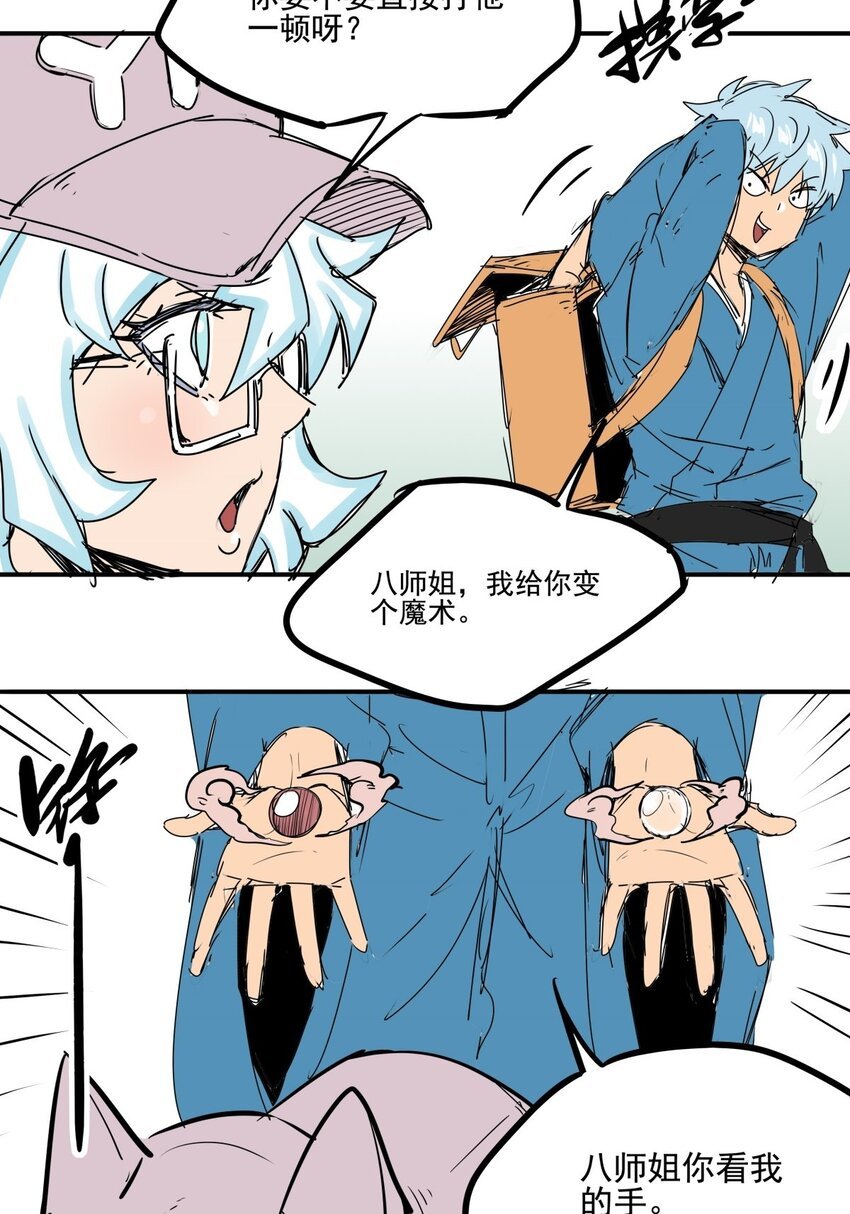 023 第二十一话 手下败将