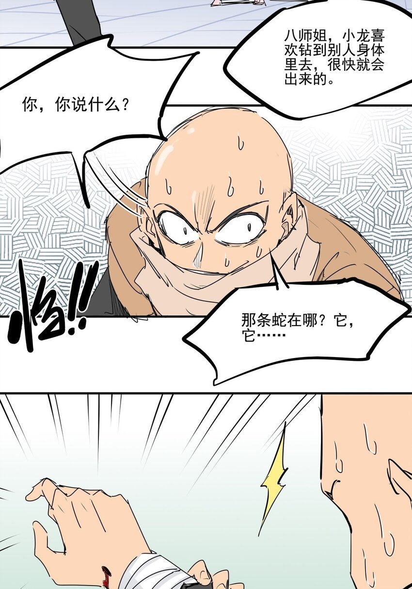 023 第二十一话 手下败将