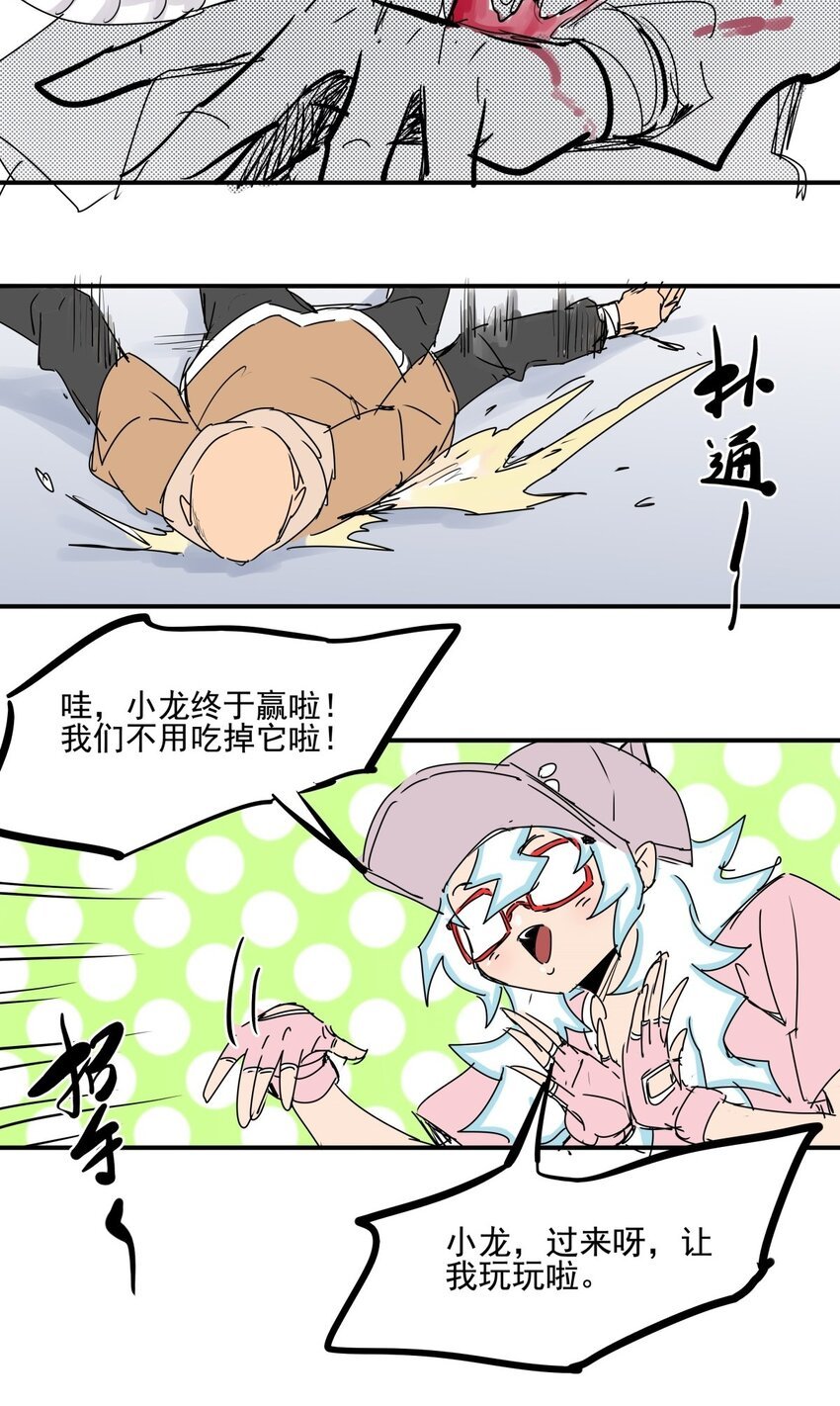 023 第二十一话 手下败将