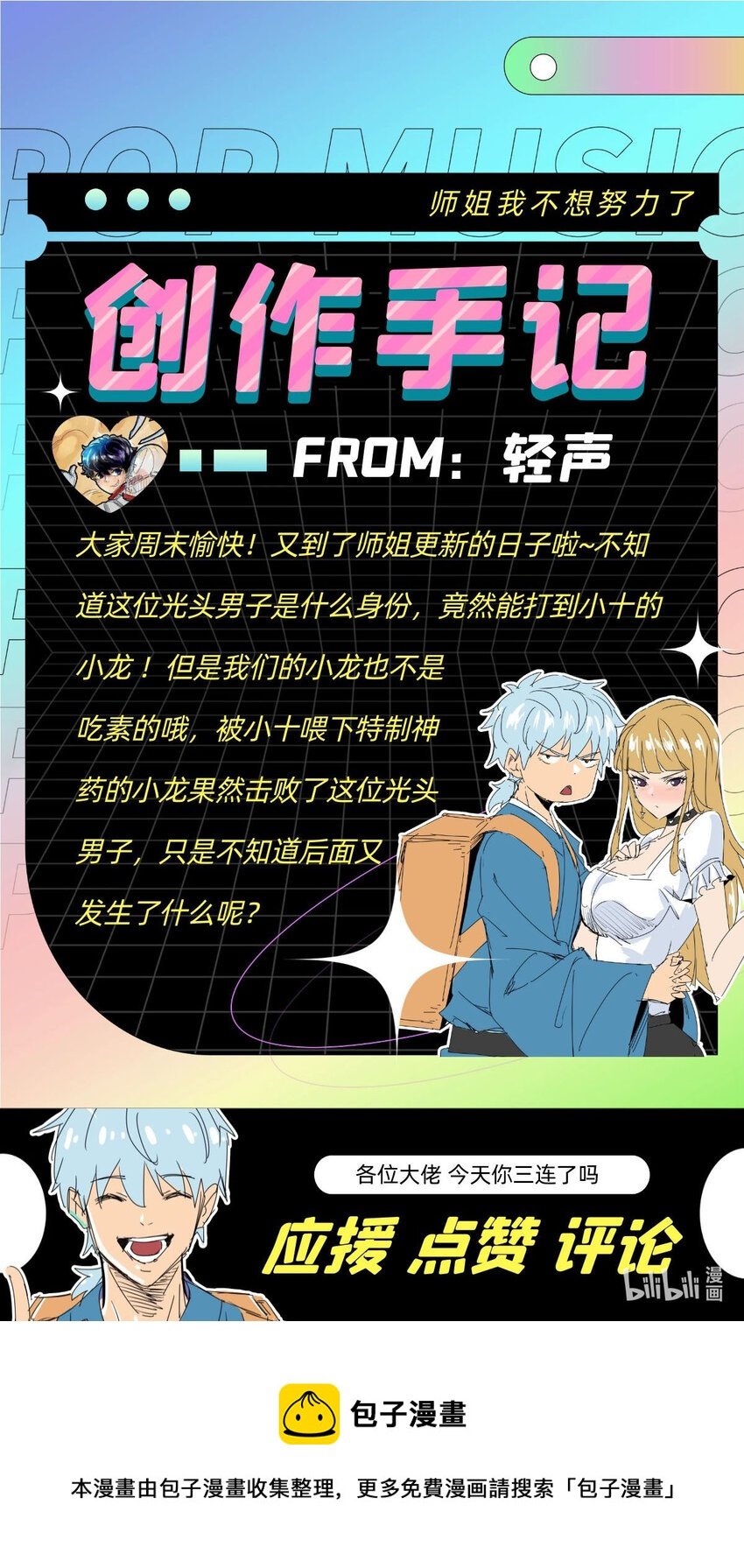 023 第二十一话 手下败将