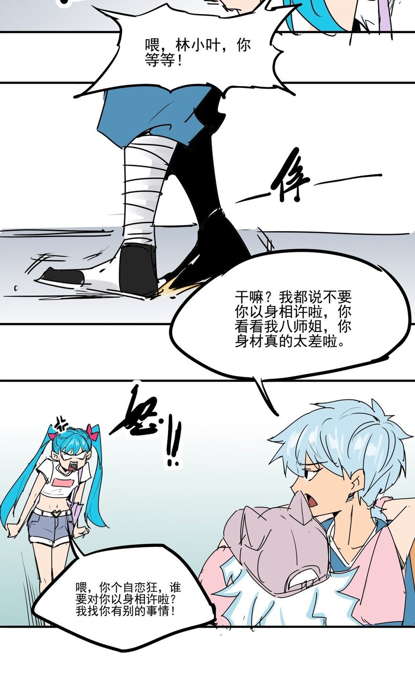024 第二十二话 林小叶救命啊