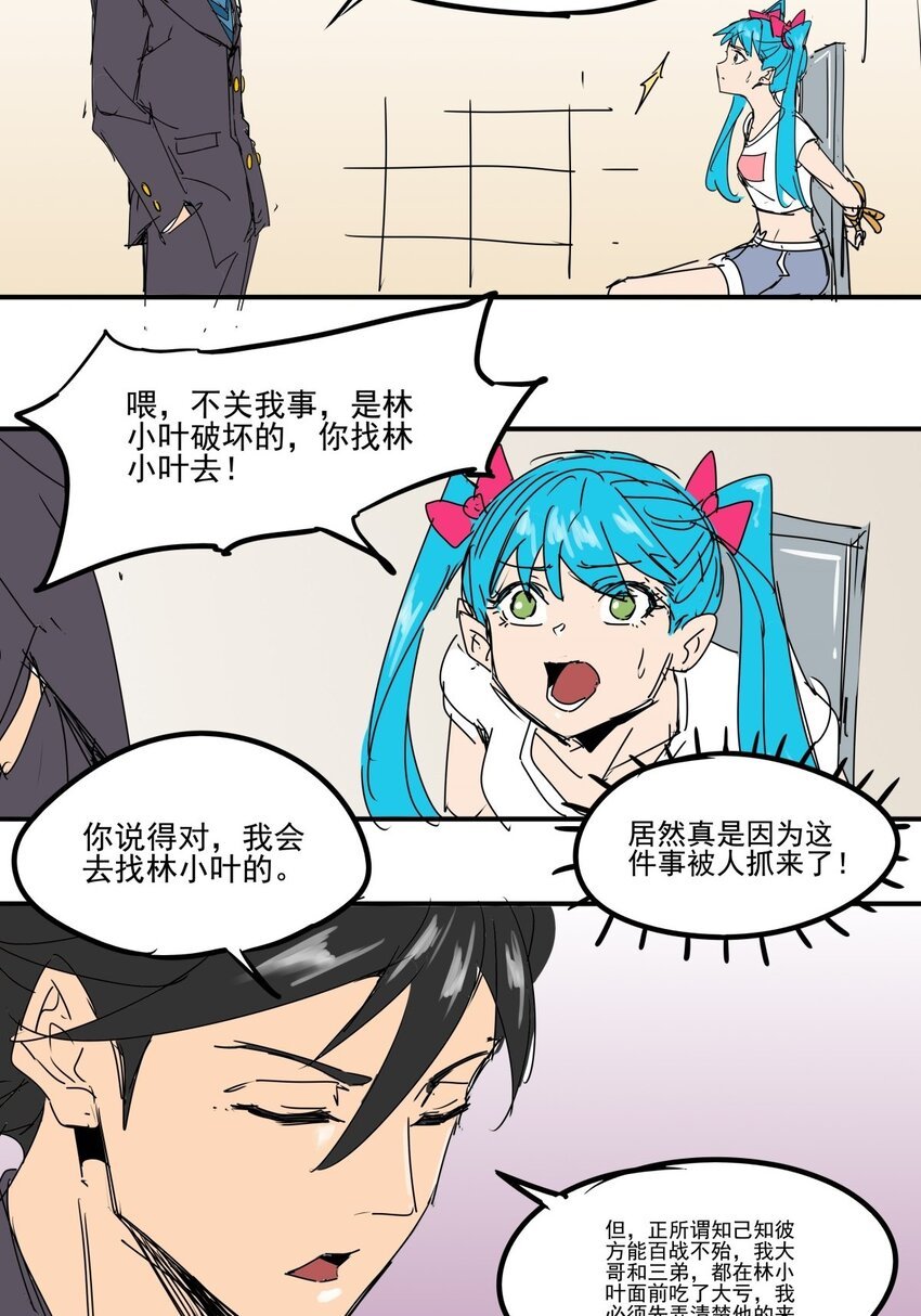 025 第二十三话 我跟他不熟