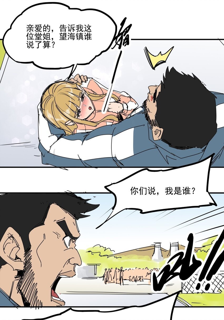 026 第二十四话 狮子大开口
