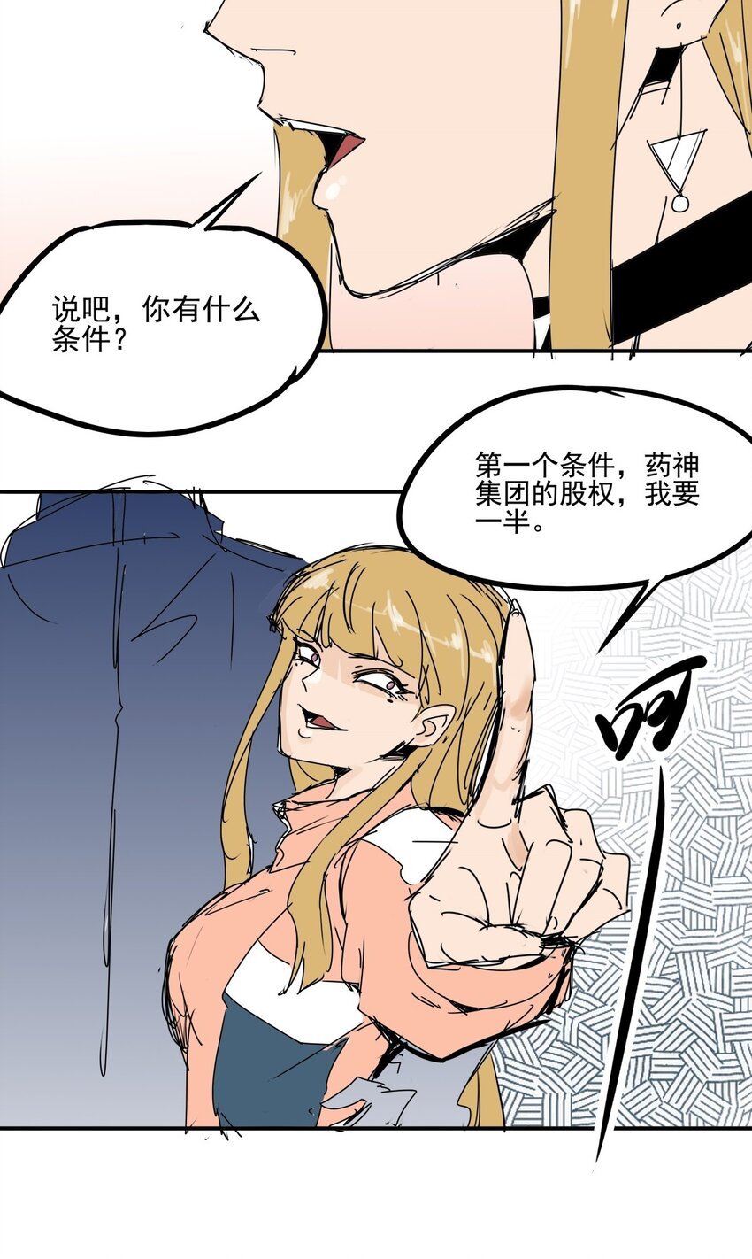 026 第二十四话 狮子大开口