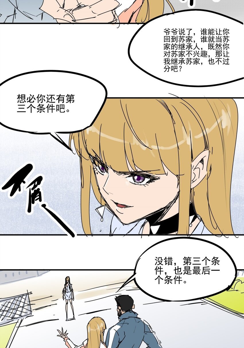 026 第二十四话 狮子大开口