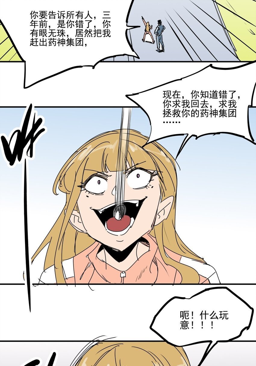 026 第二十四话 狮子大开口