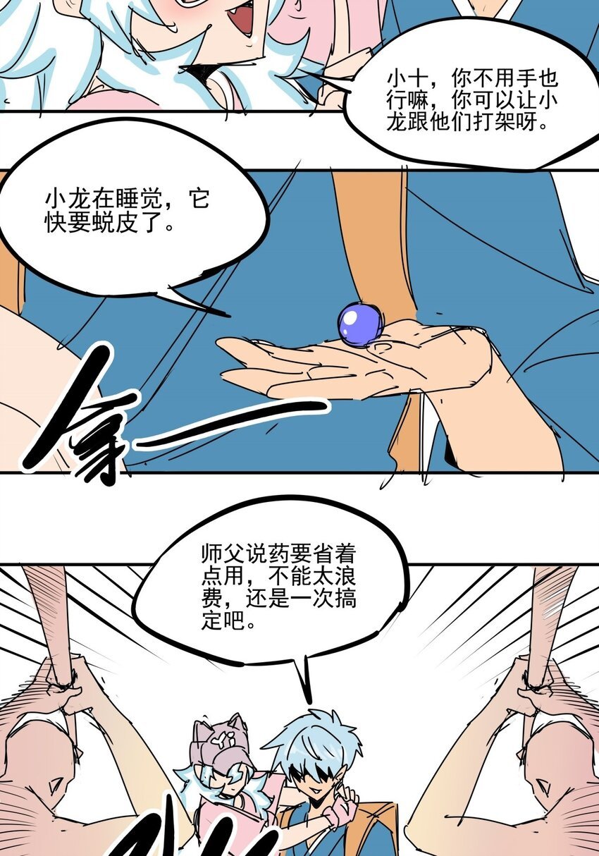 027 第二十五话 以一敌百
