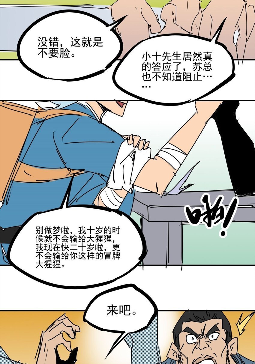 028 第二十六话 下跪求饶才叫诚意