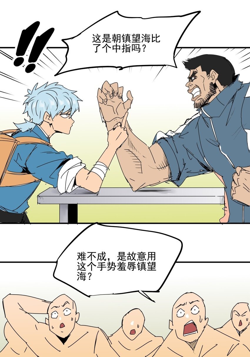 029 第二十七话 一根中指足以