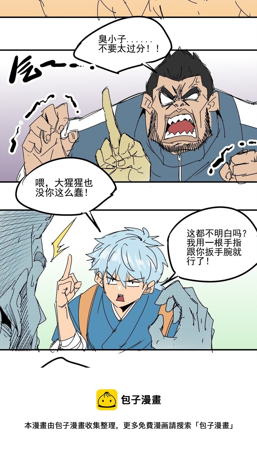 029 第二十七话 一根中指足以