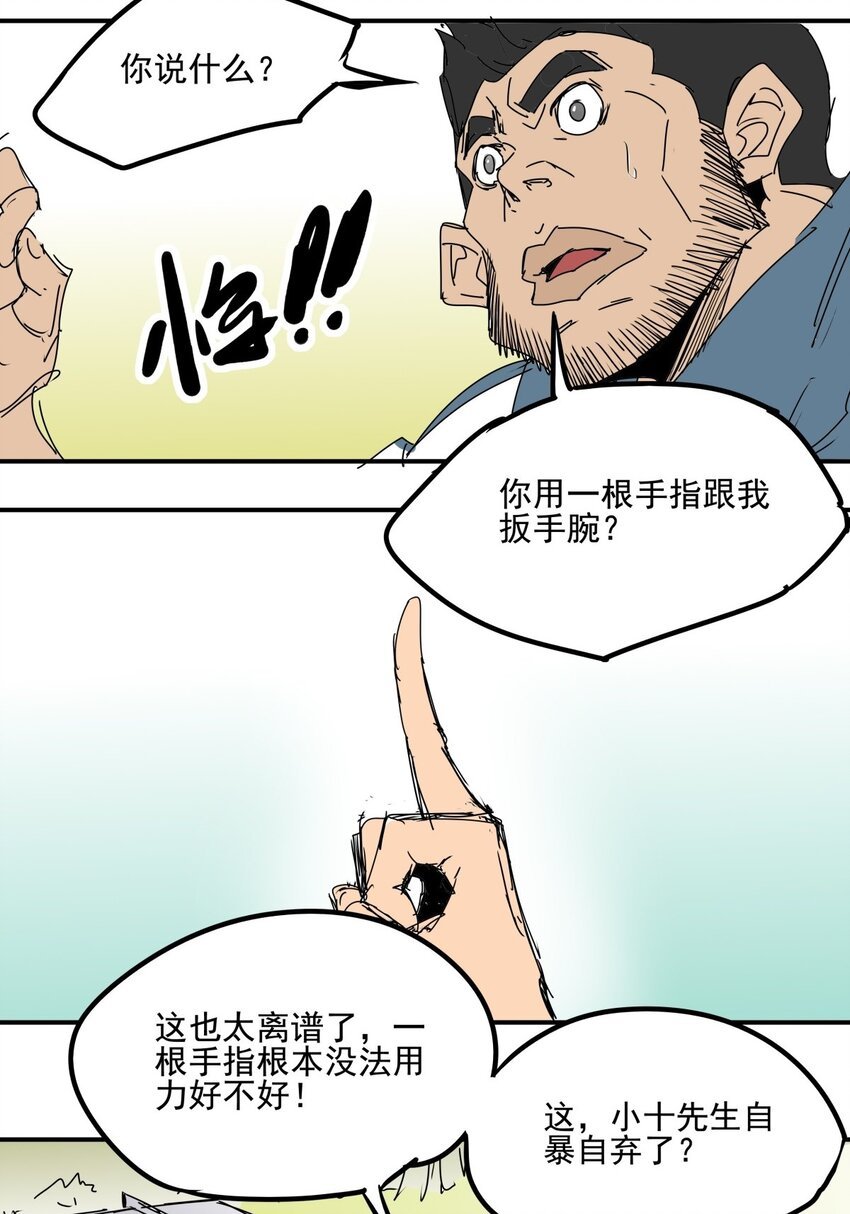 029 第二十七话 一根中指足以