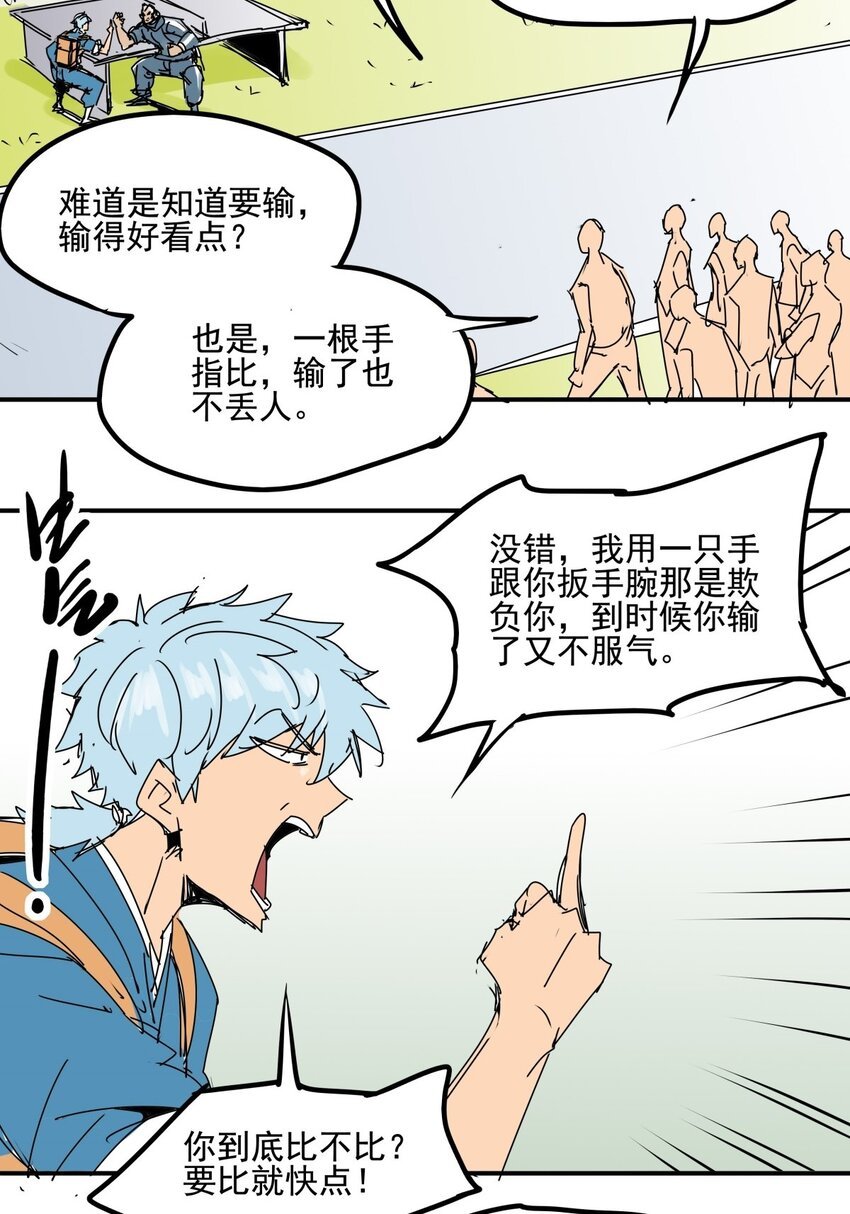 029 第二十七话 一根中指足以