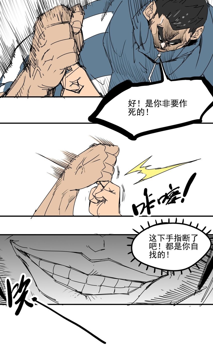 029 第二十七话 一根中指足以