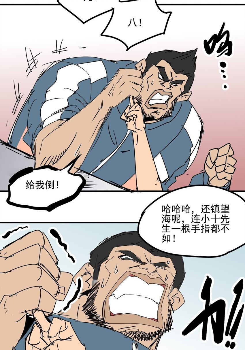 029 第二十七话 一根中指足以