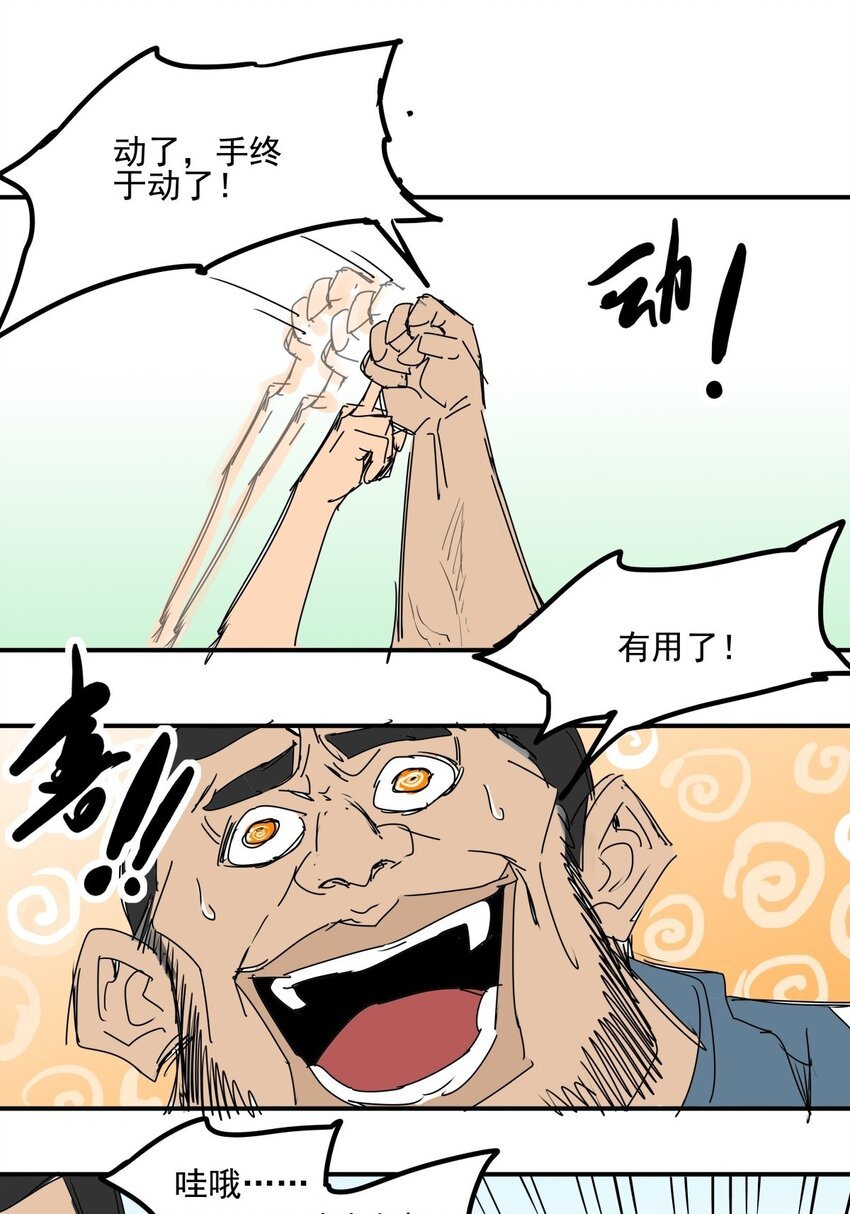 029 第二十七话 一根中指足以
