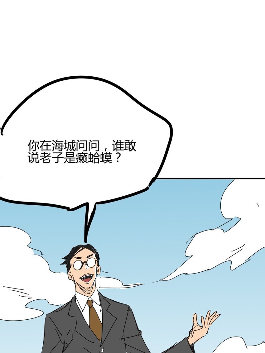 03 第三话 治治你这张臭嘴