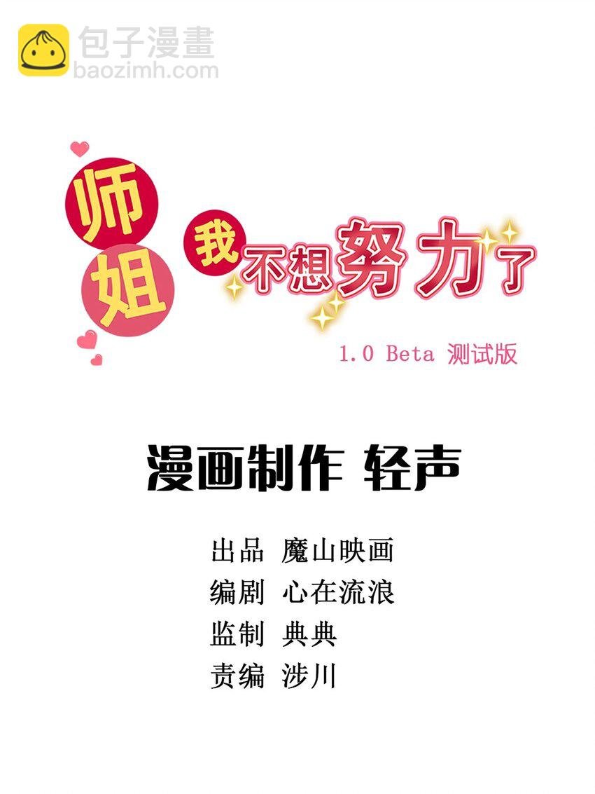 03 第三话 治治你这张臭嘴
