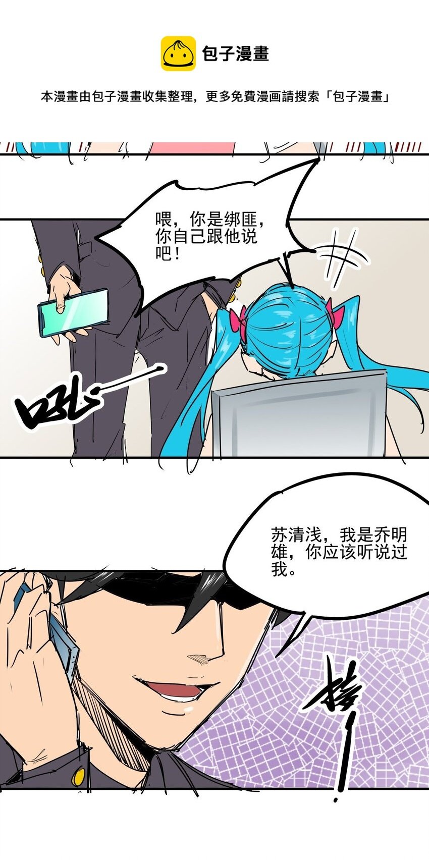030 第二十八话 向着小萌出发