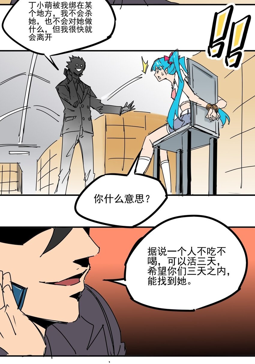030 第二十八话 向着小萌出发