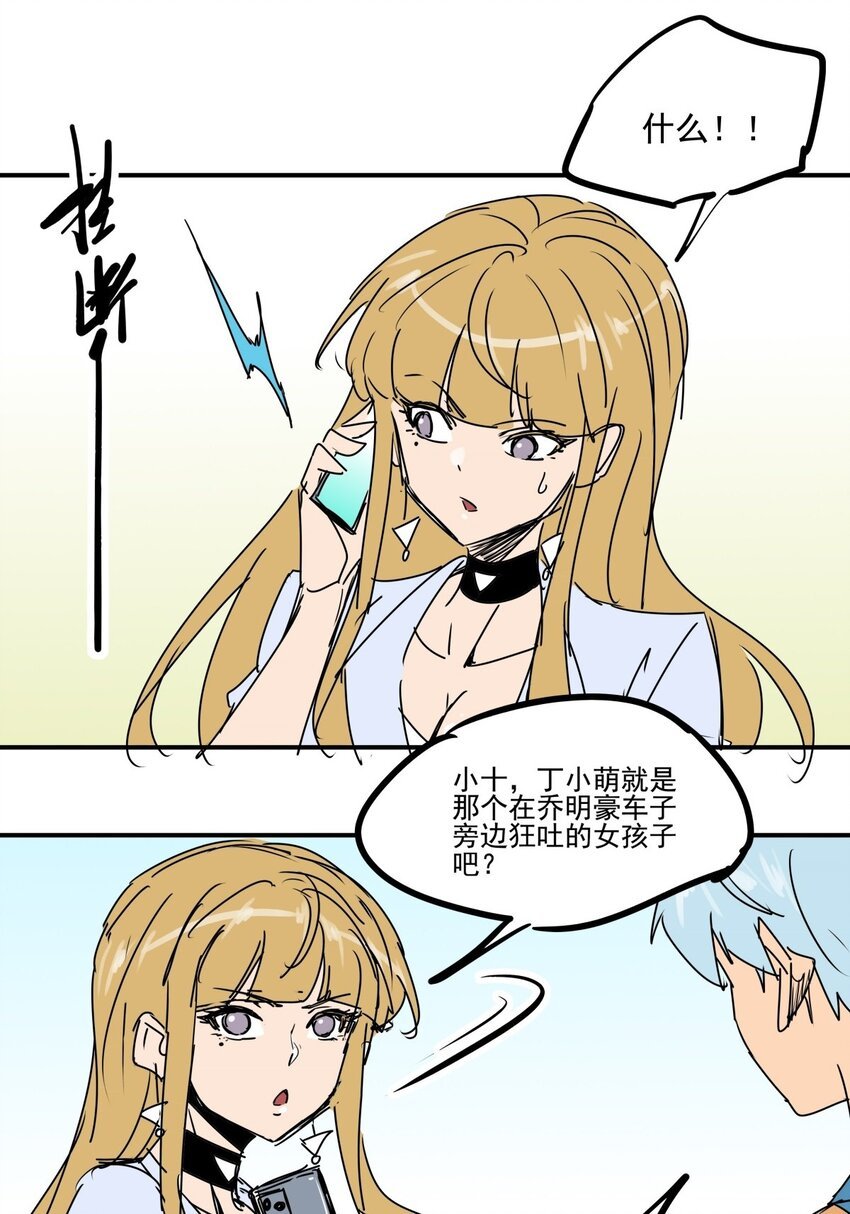 030 第二十八话 向着小萌出发