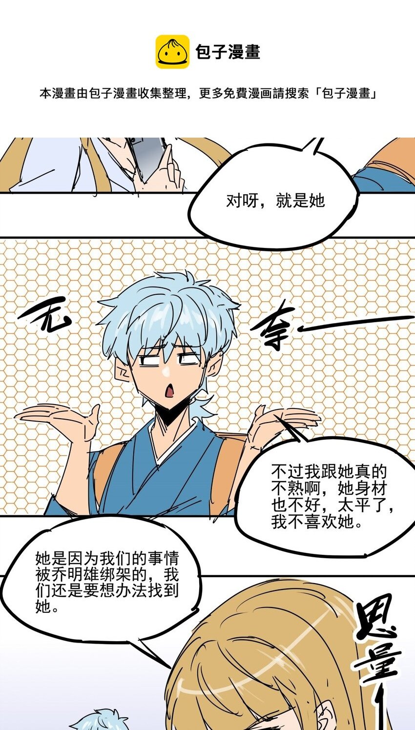 030 第二十八话 向着小萌出发