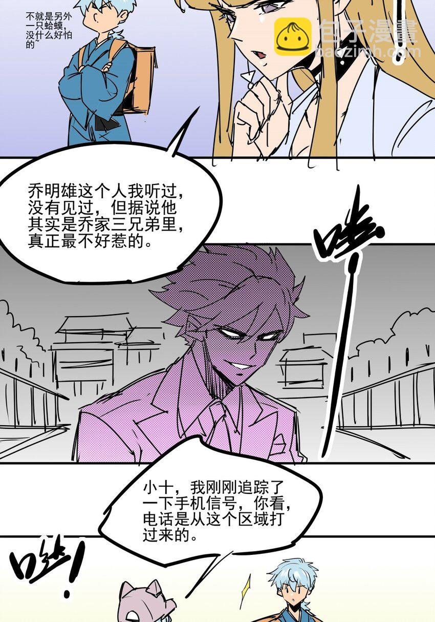 030 第二十八话 向着小萌出发
