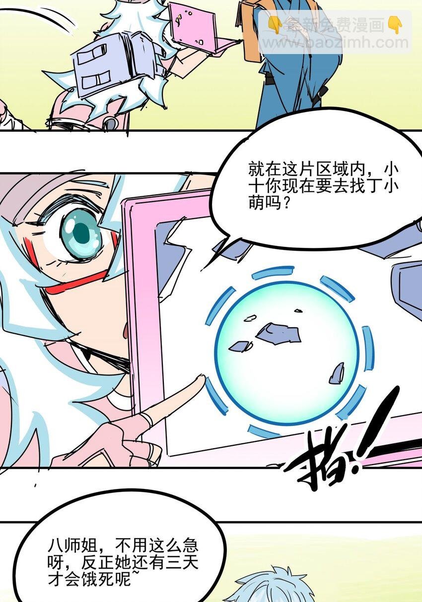 030 第二十八话 向着小萌出发