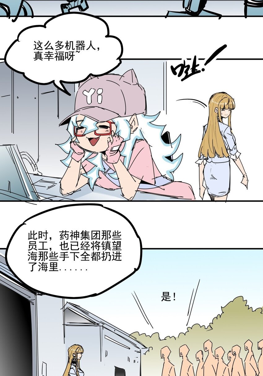 030 第二十八话 向着小萌出发
