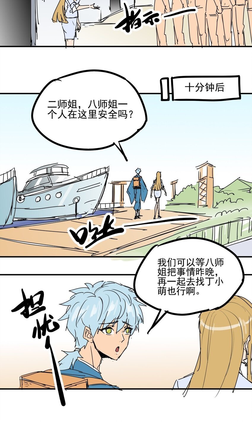 030 第二十八话 向着小萌出发