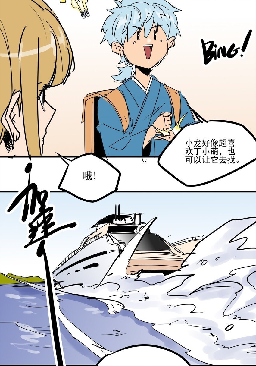 030 第二十八话 向着小萌出发