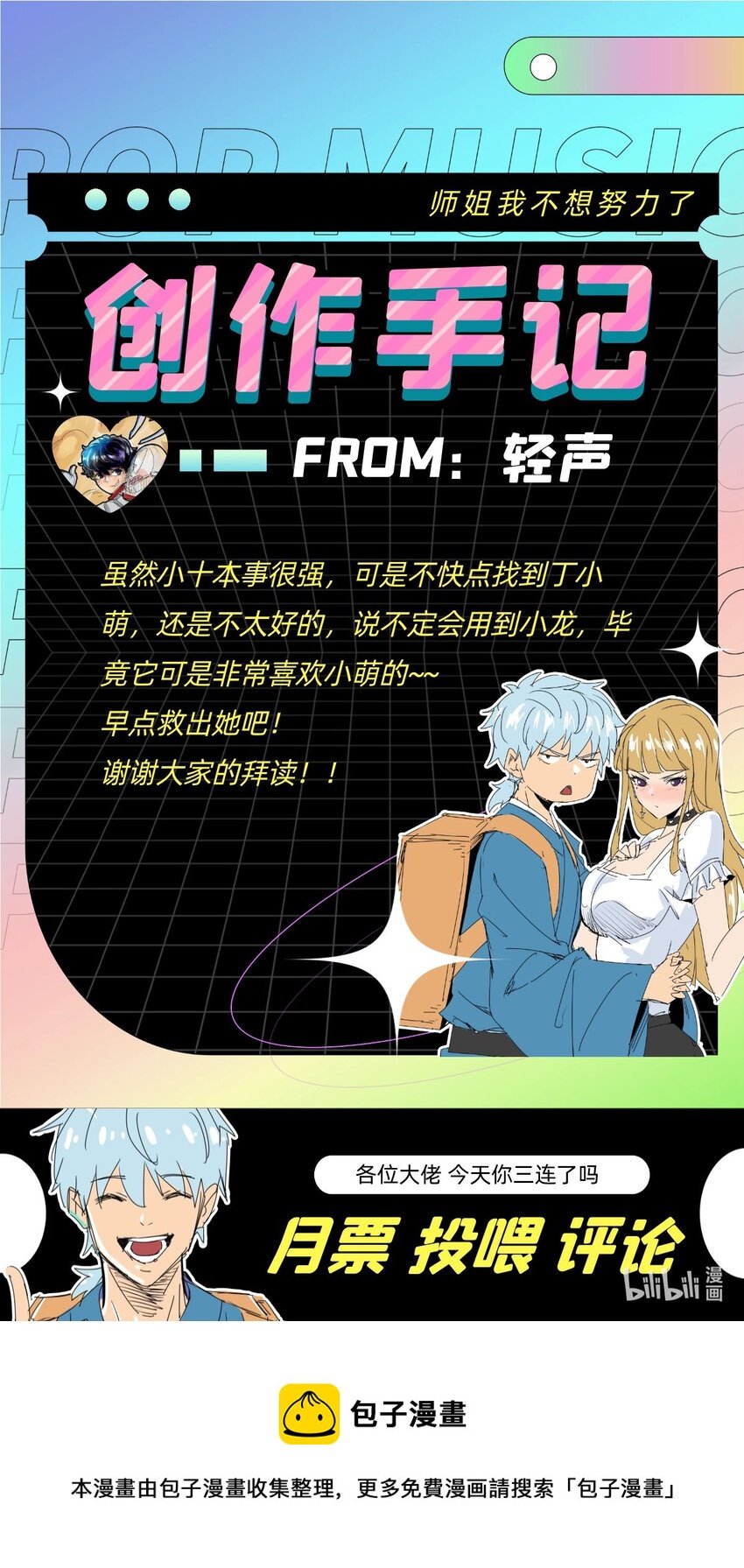 030 第二十八话 向着小萌出发
