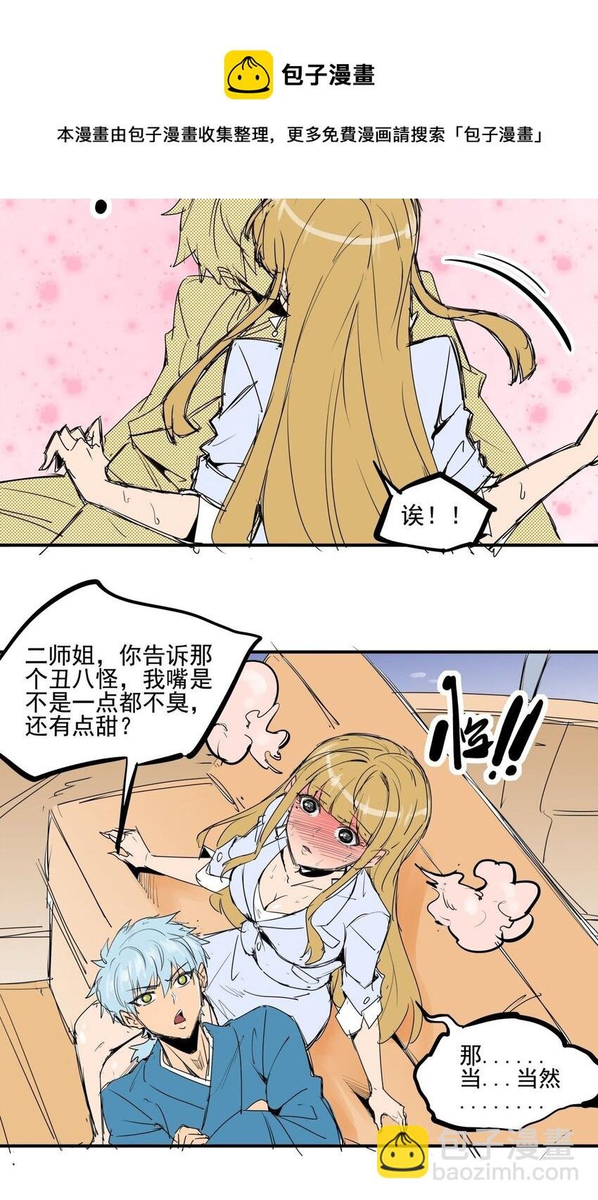 031 第二十九话 被围攻了