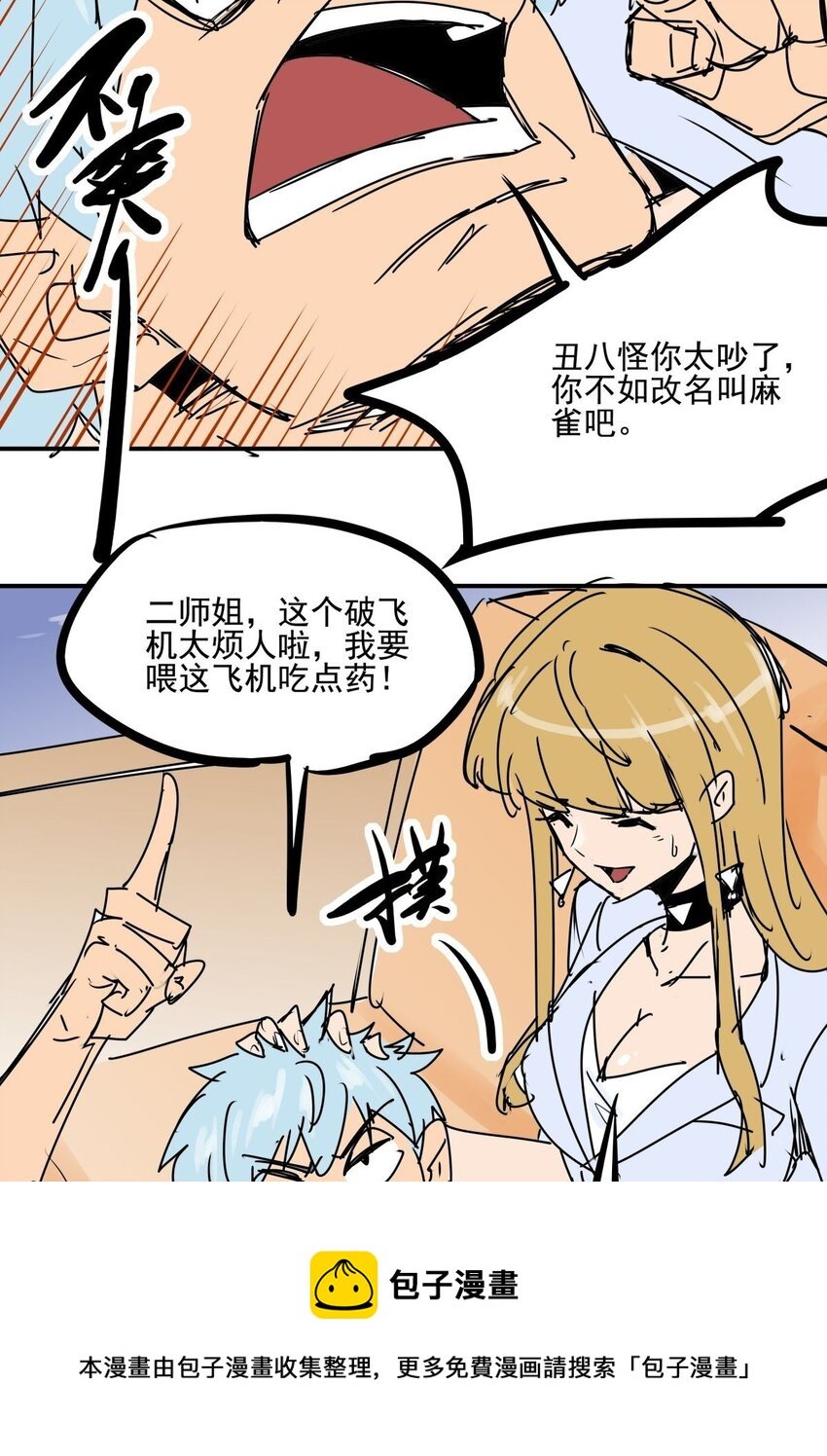 031 第二十九话 被围攻了