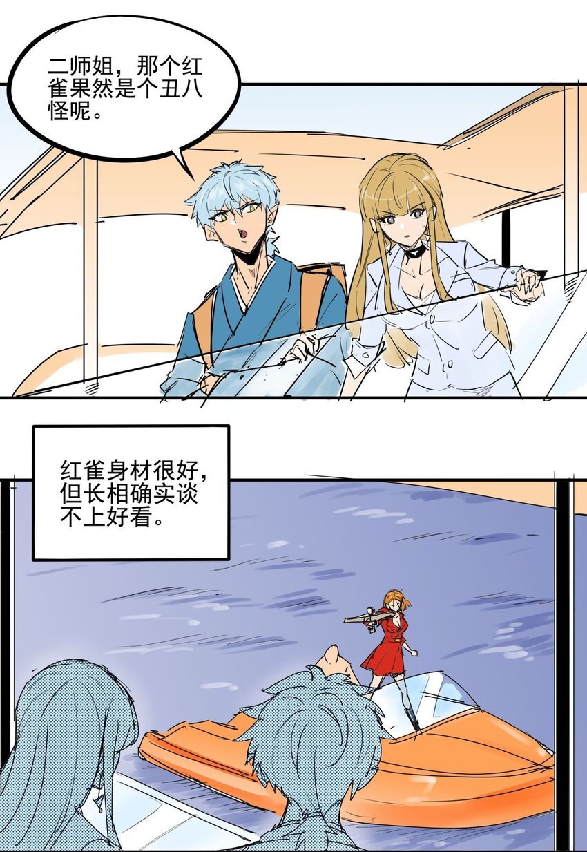 032 第三十话 红雀的真面目