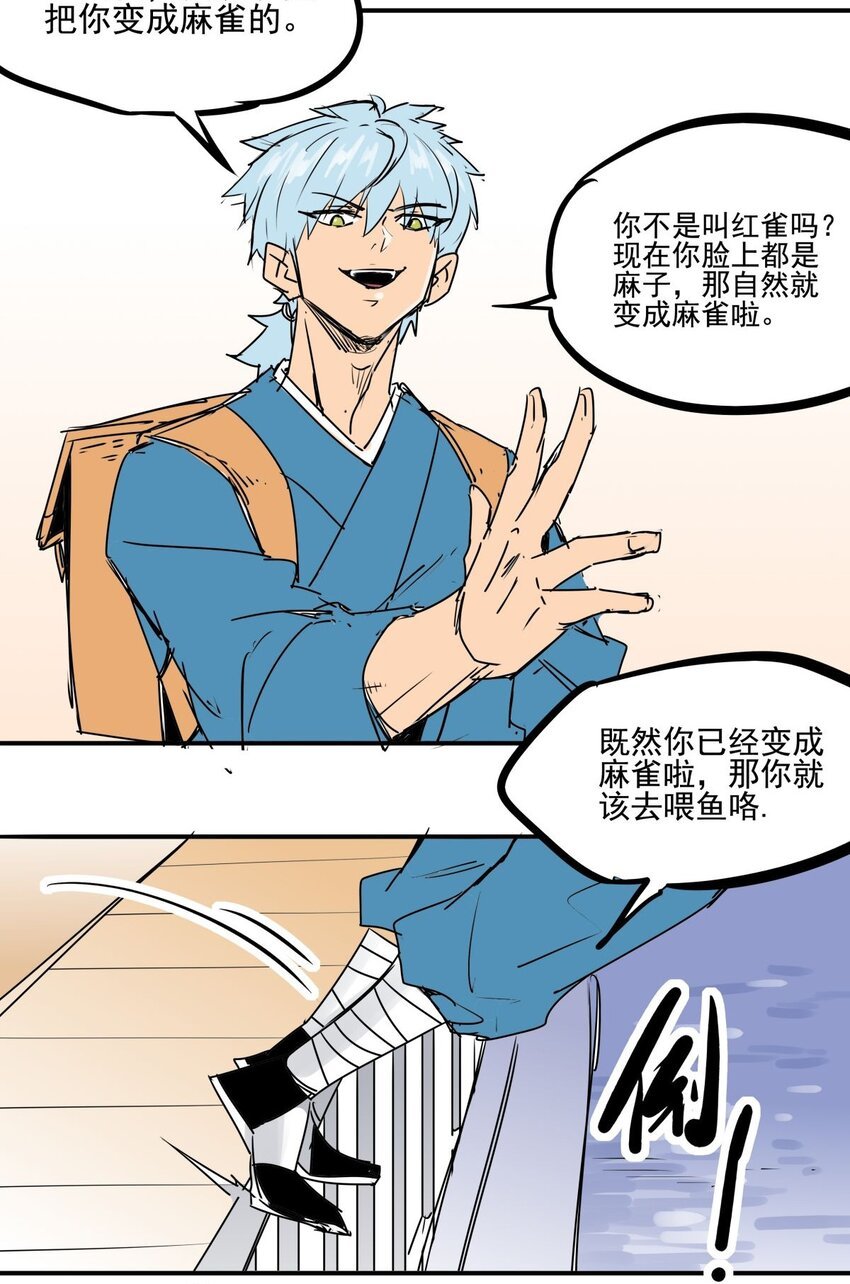 032 第三十话 红雀的真面目