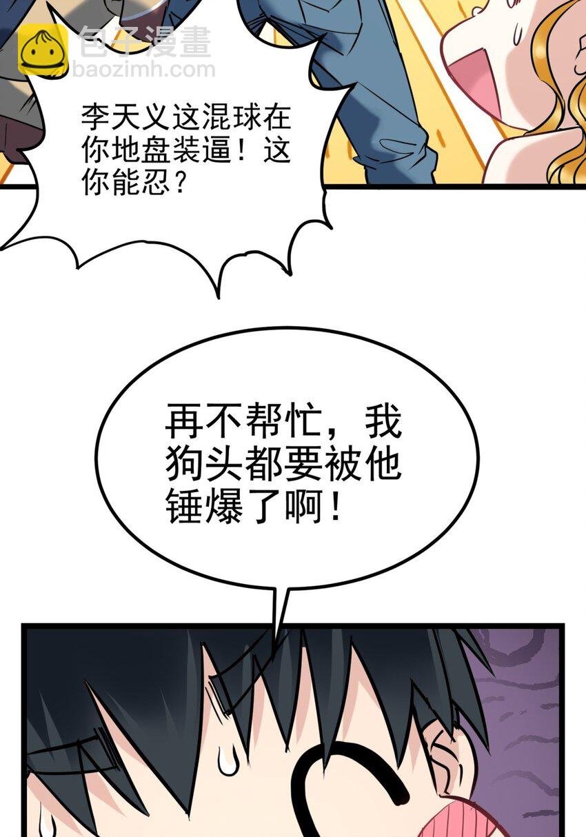 027 第二十二话 我罩你