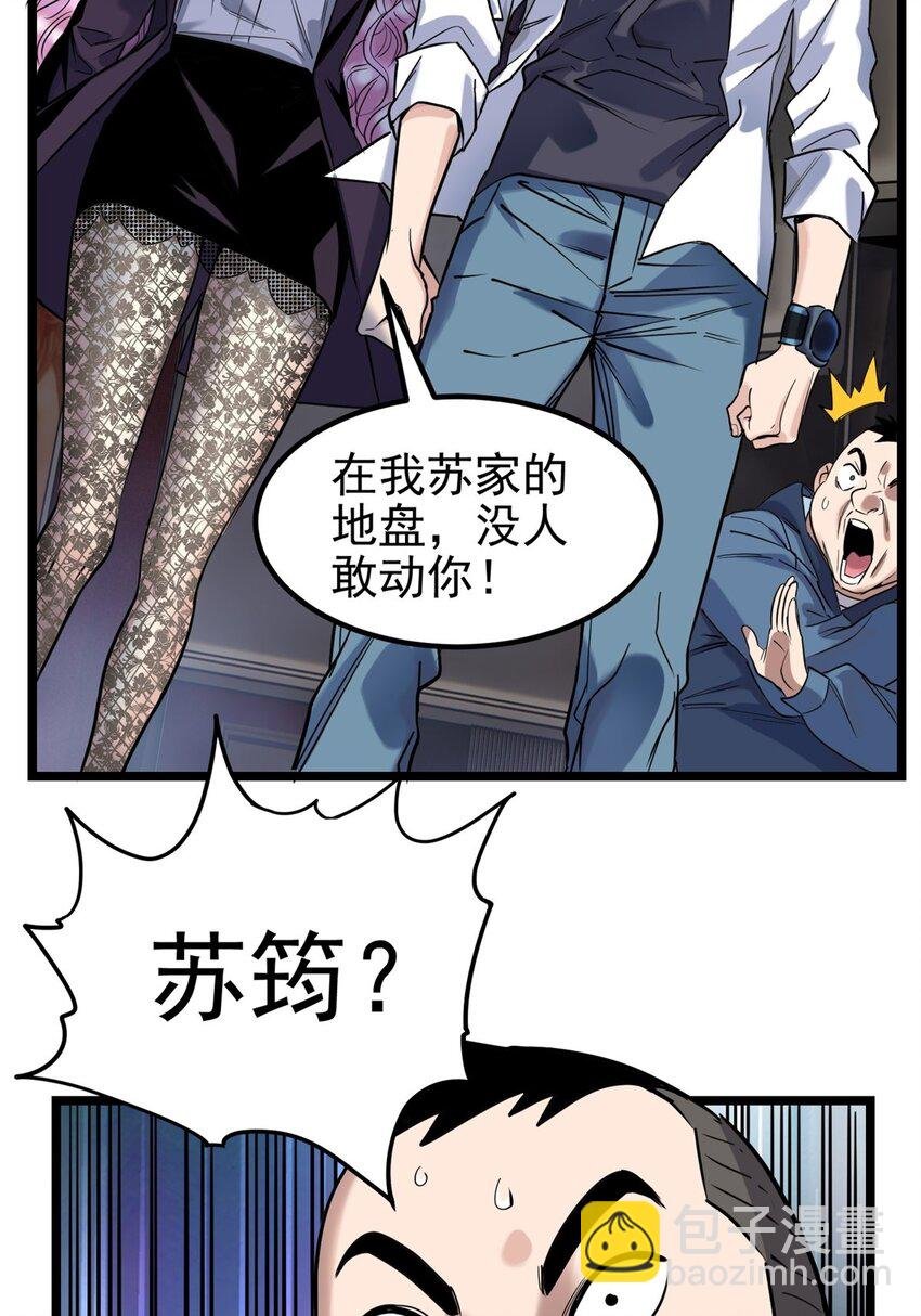 027 第二十二话 我罩你