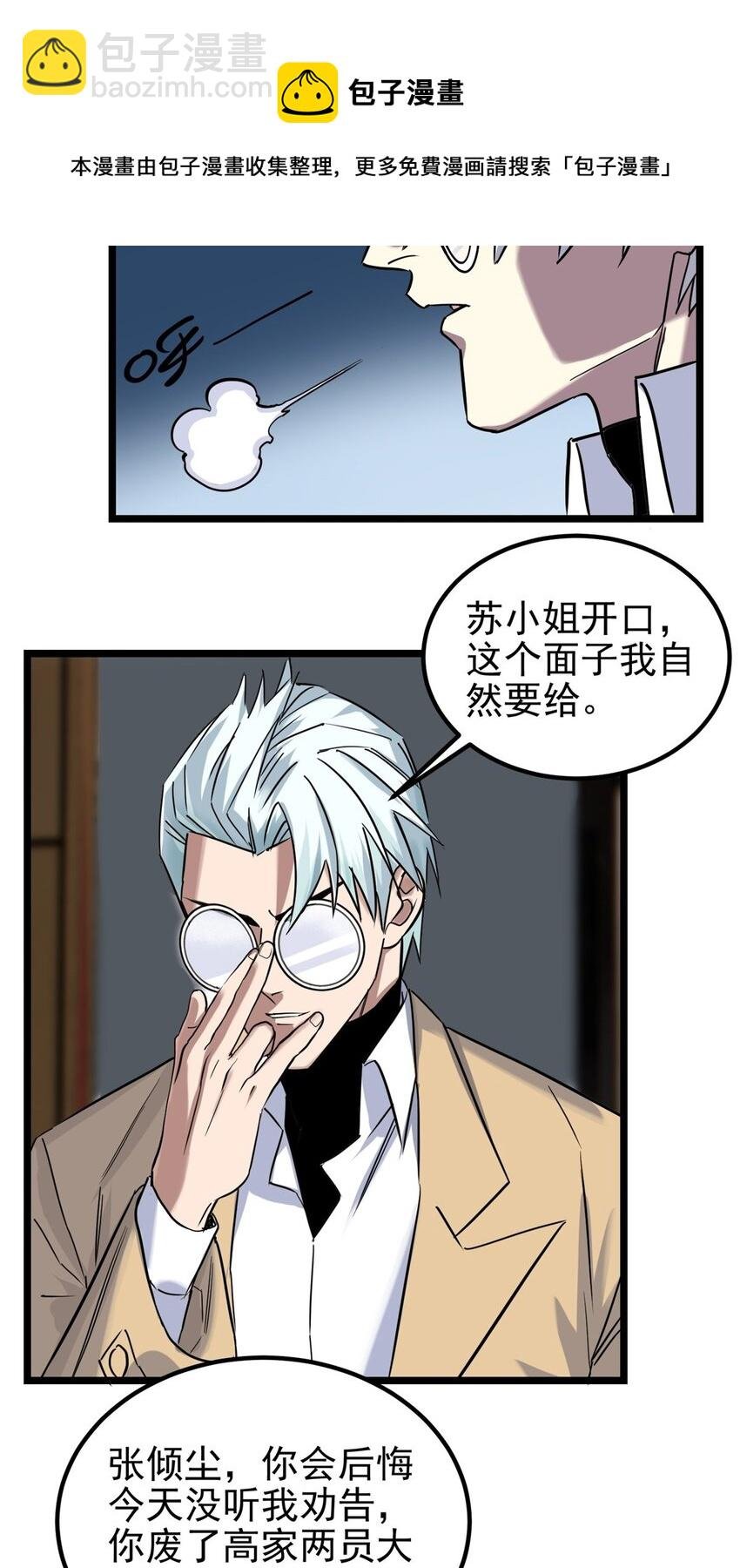 027 第二十二话 我罩你
