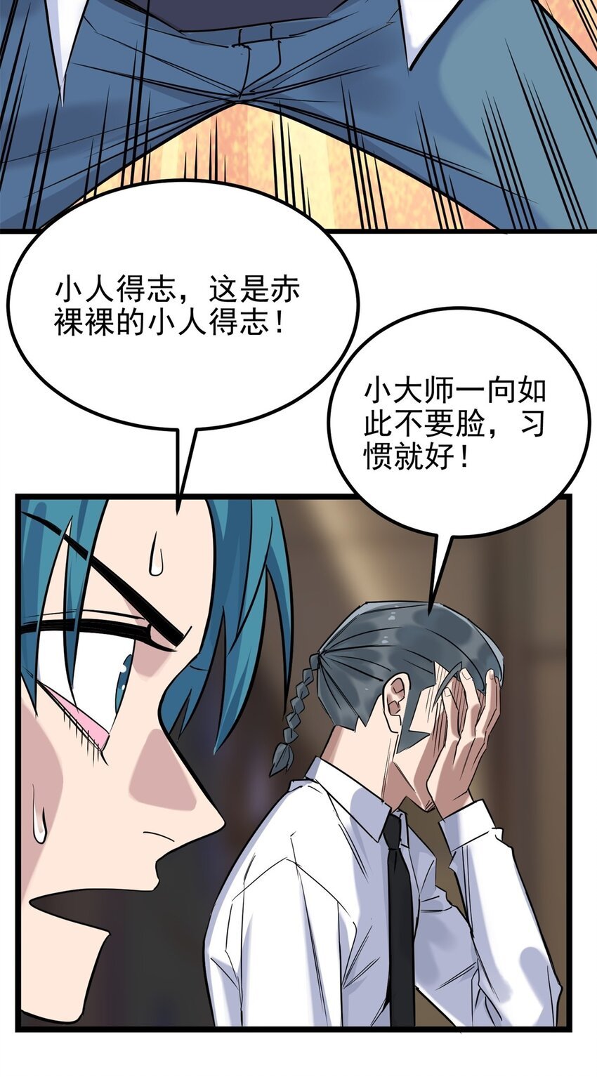 027 第二十二话 我罩你