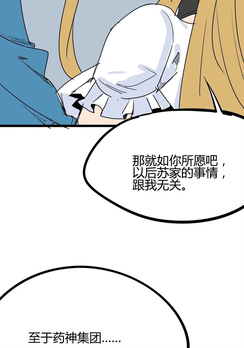 04 第四话 该吃药了兄弟