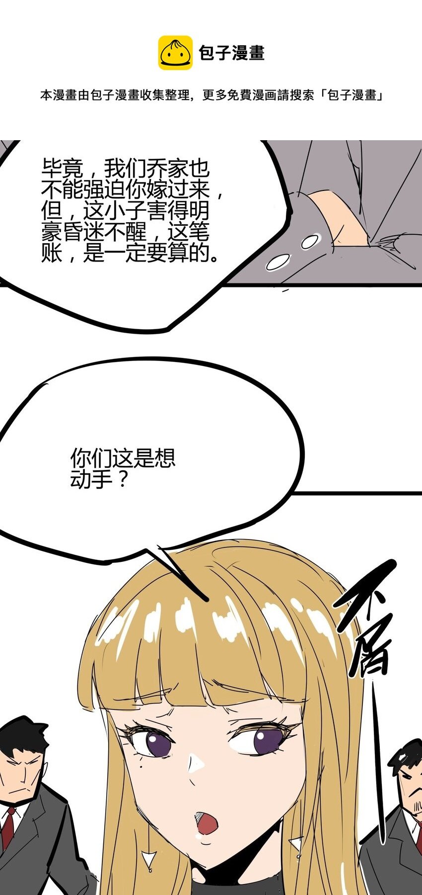 04 第四话 该吃药了兄弟