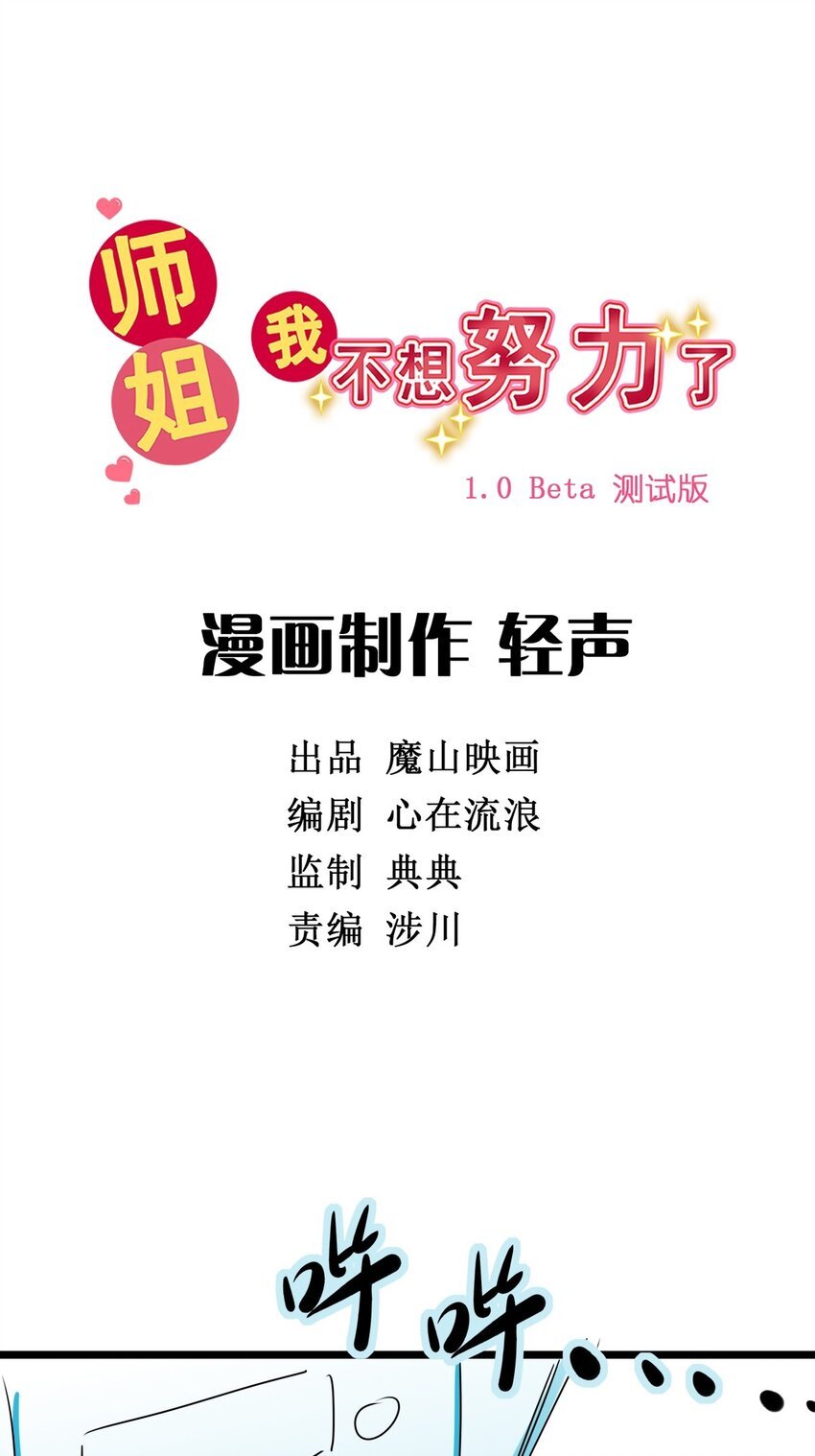 06 第六话 大佬师姐羡煞旁人