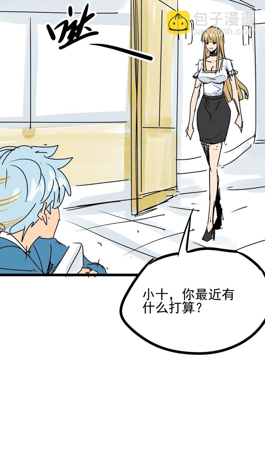 06 第六话 大佬师姐羡煞旁人