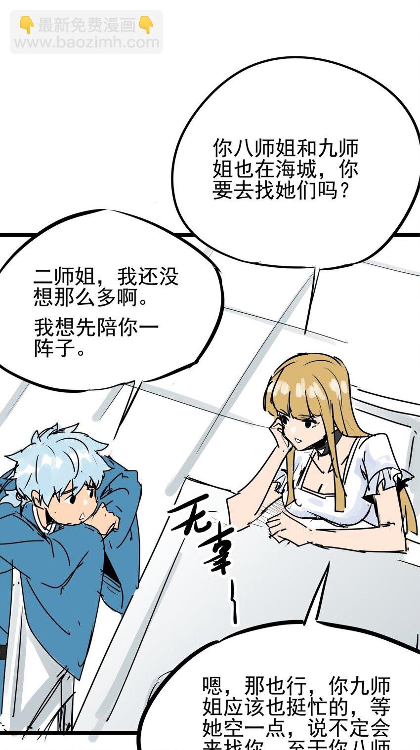 06 第六话 大佬师姐羡煞旁人