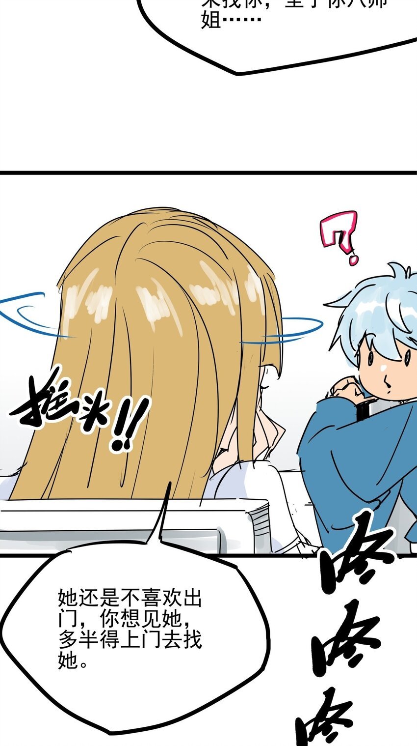 06 第六话 大佬师姐羡煞旁人