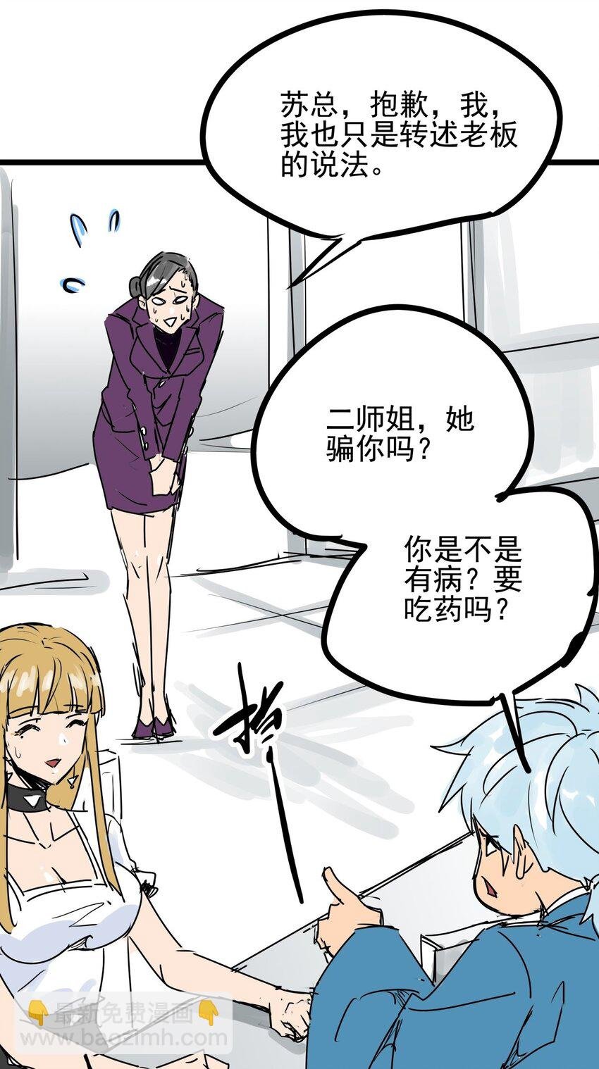 06 第六话 大佬师姐羡煞旁人
