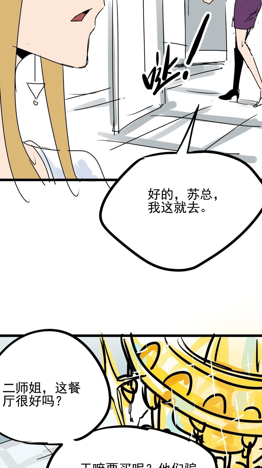 06 第六话 大佬师姐羡煞旁人